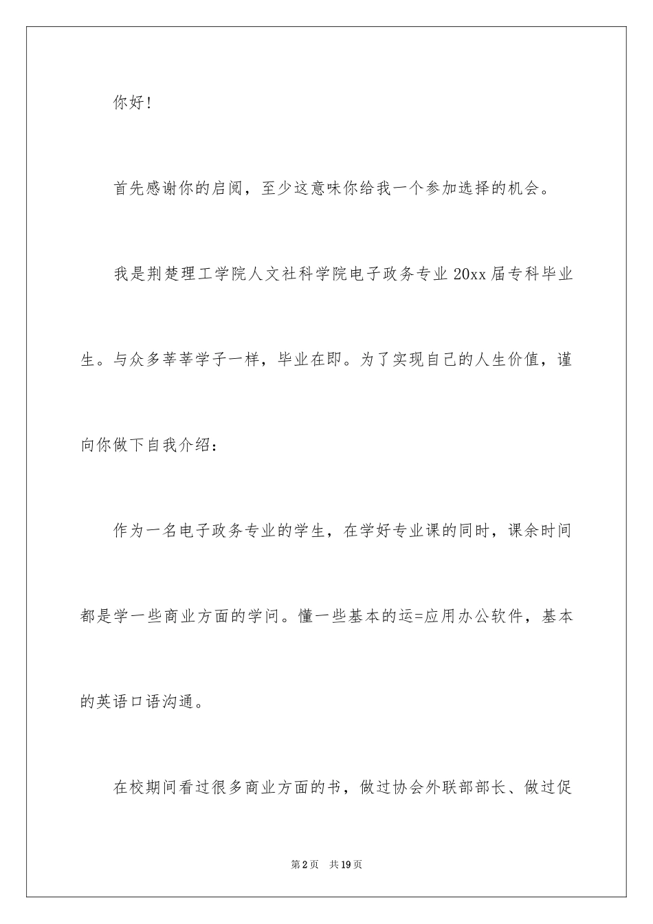 2024专科毕业自荐信_8_第2页