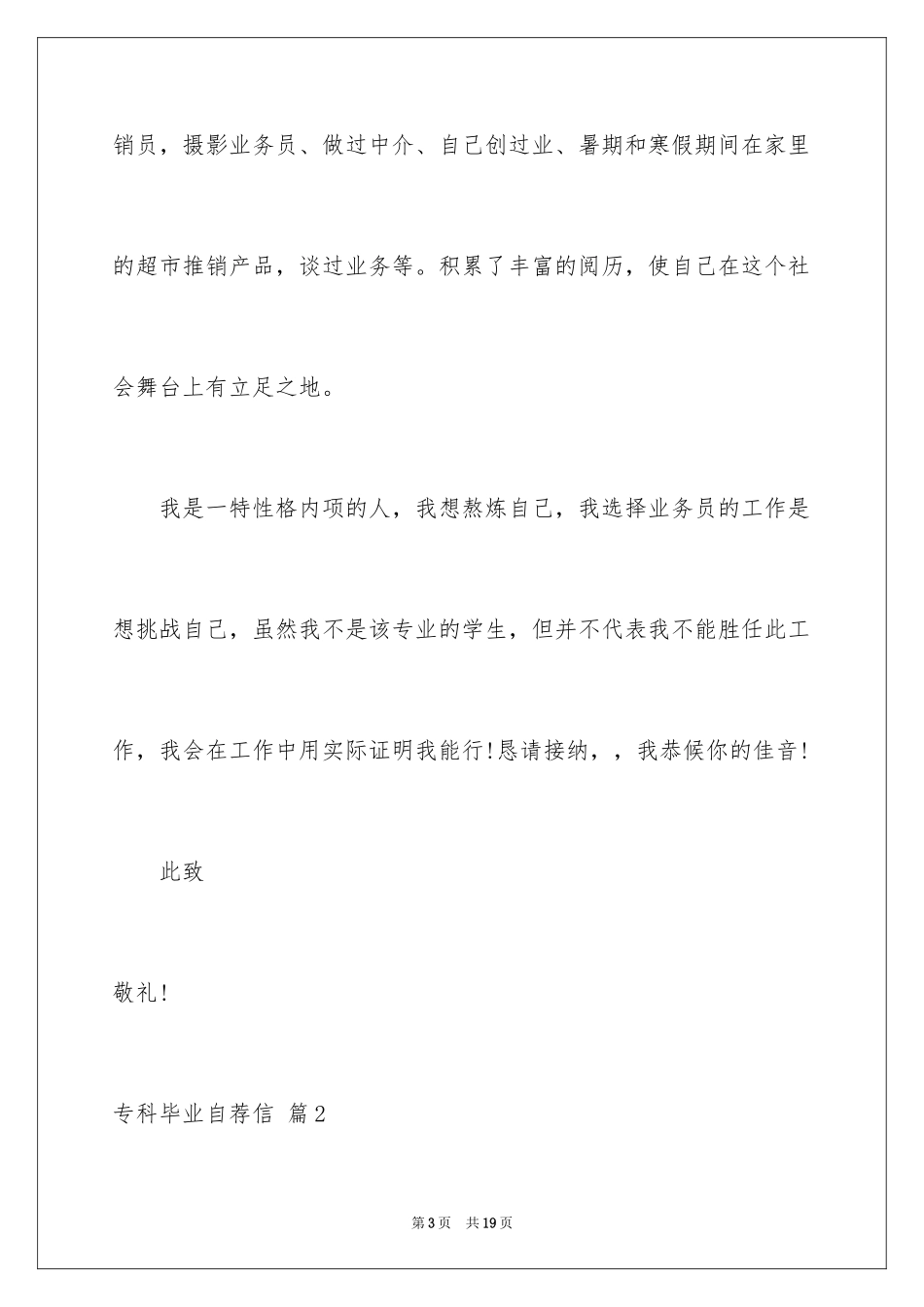 2024专科毕业自荐信_8_第3页