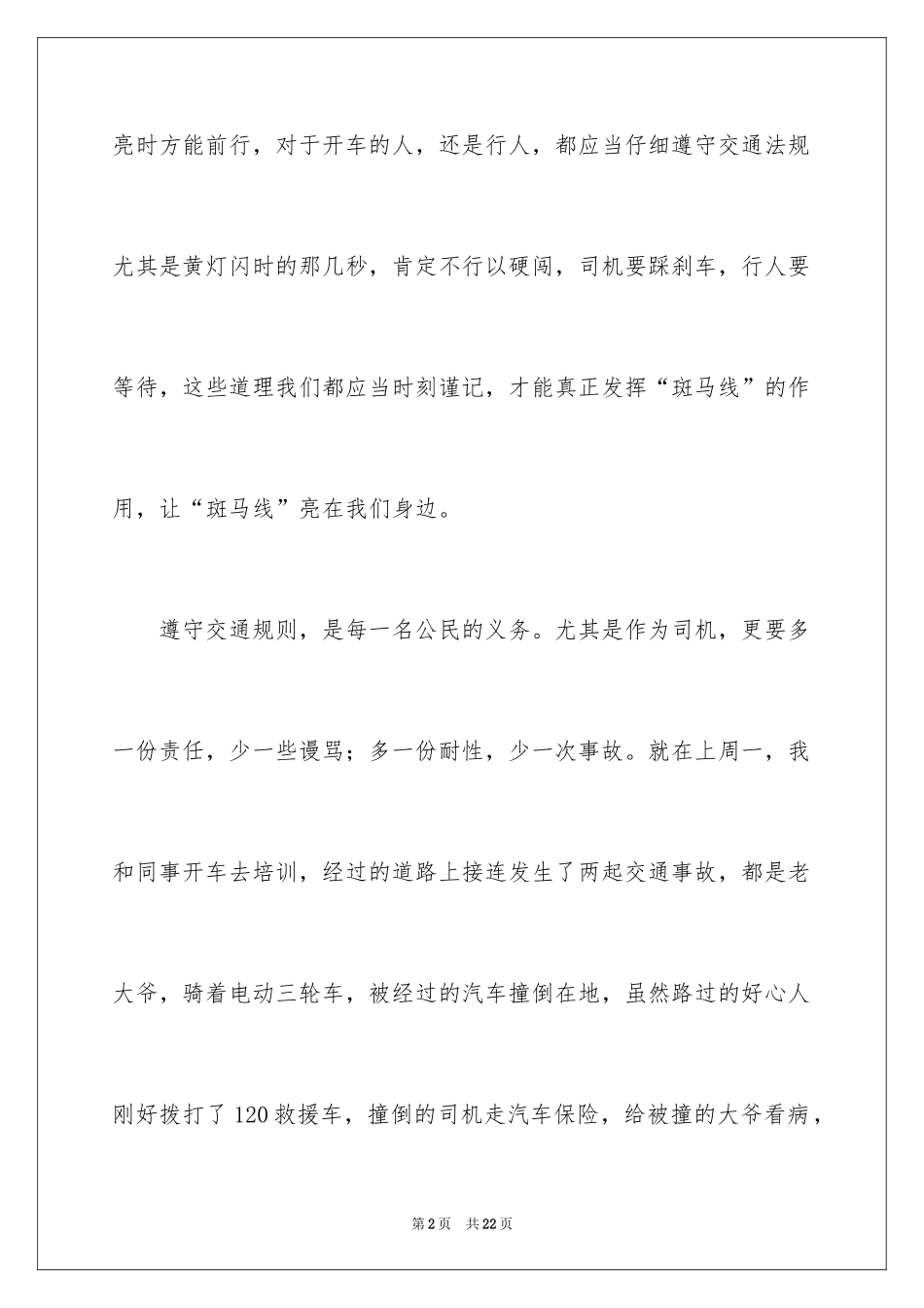 2024中学生演讲稿_1597_第2页