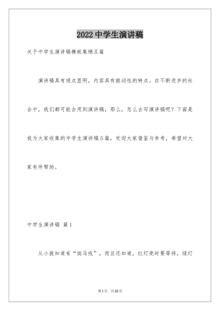 2024中学生演讲稿_1597