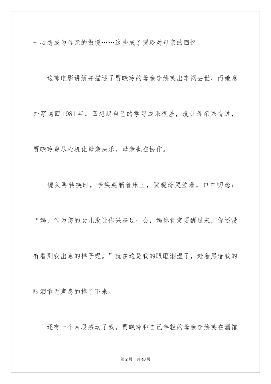 2024你好李焕英观后感_77_第2页