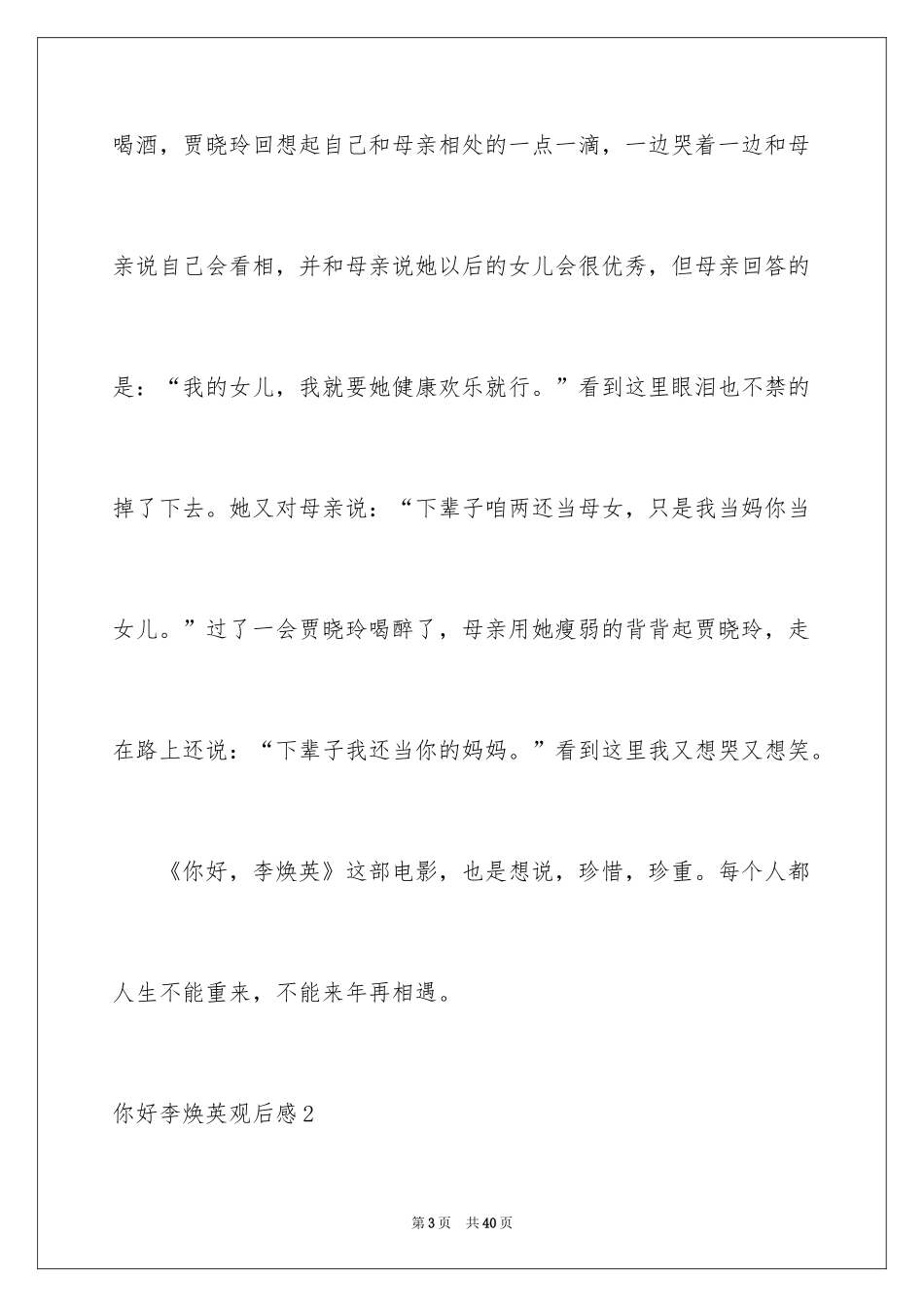 2024你好李焕英观后感_77_第3页