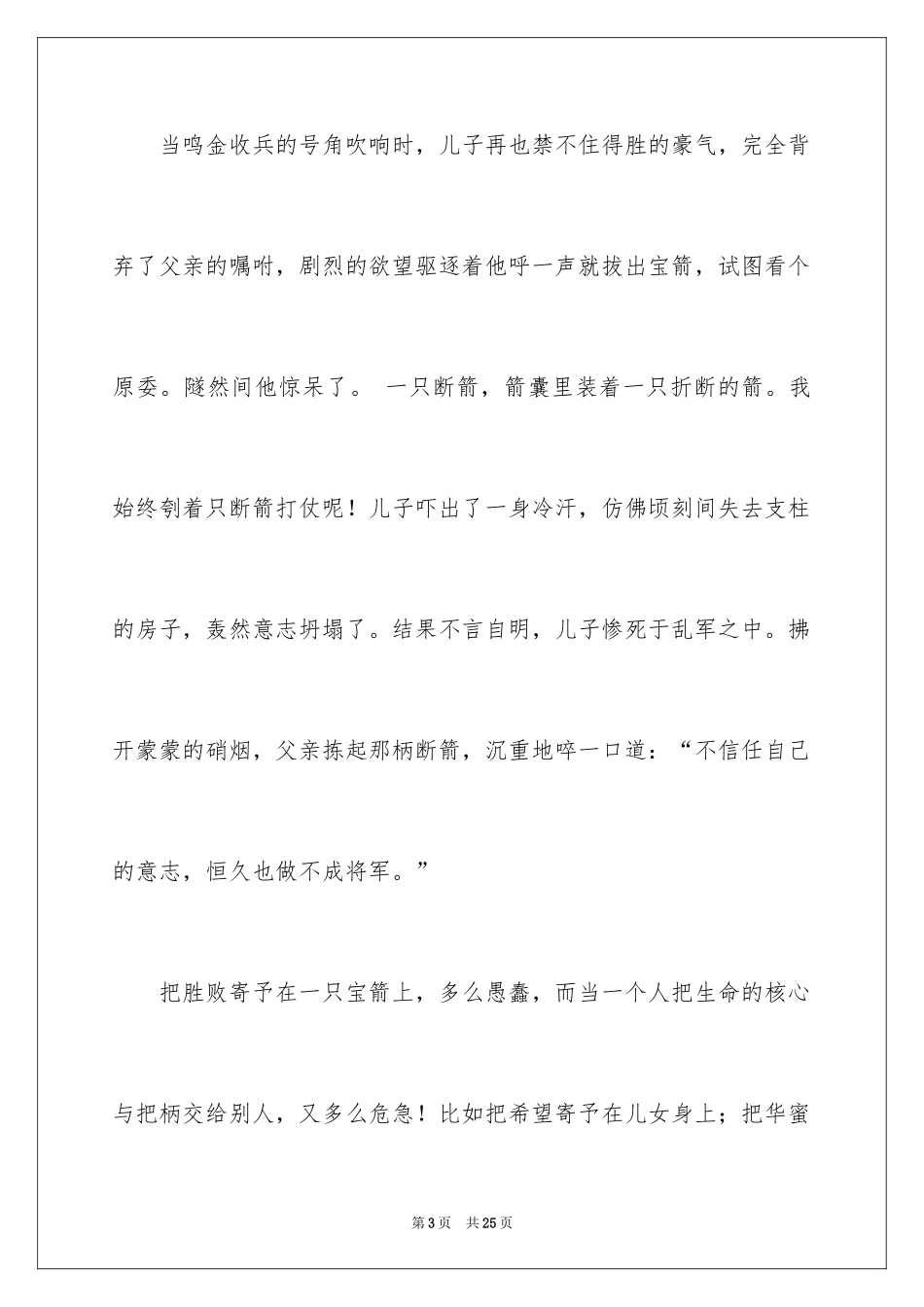 2024一分钟励志演讲稿_52_第3页