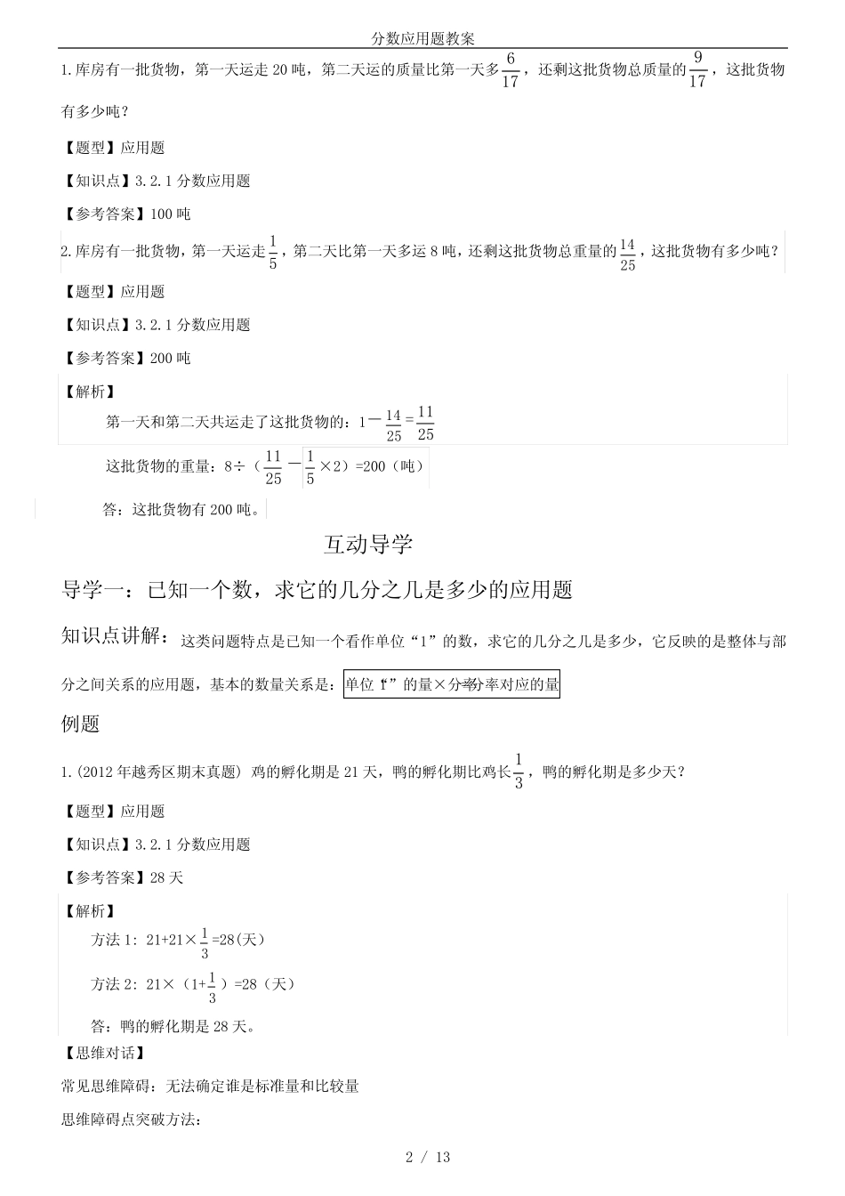 分数应用题教案 _第2页