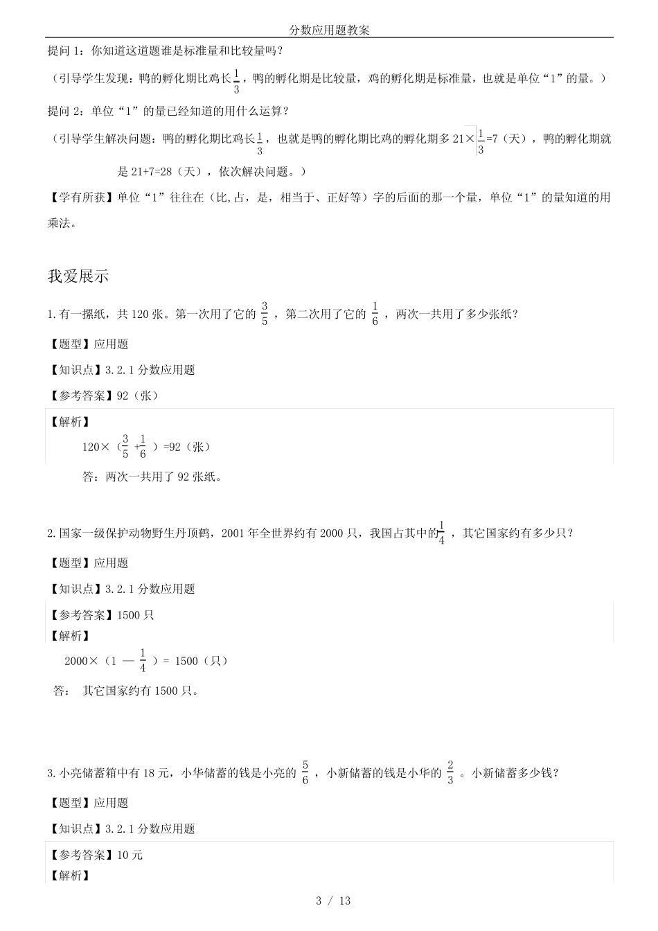 分数应用题教案 _第3页