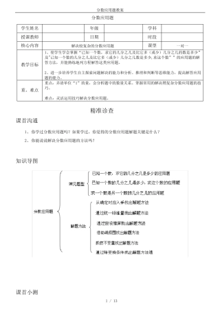 分数应用题教案 