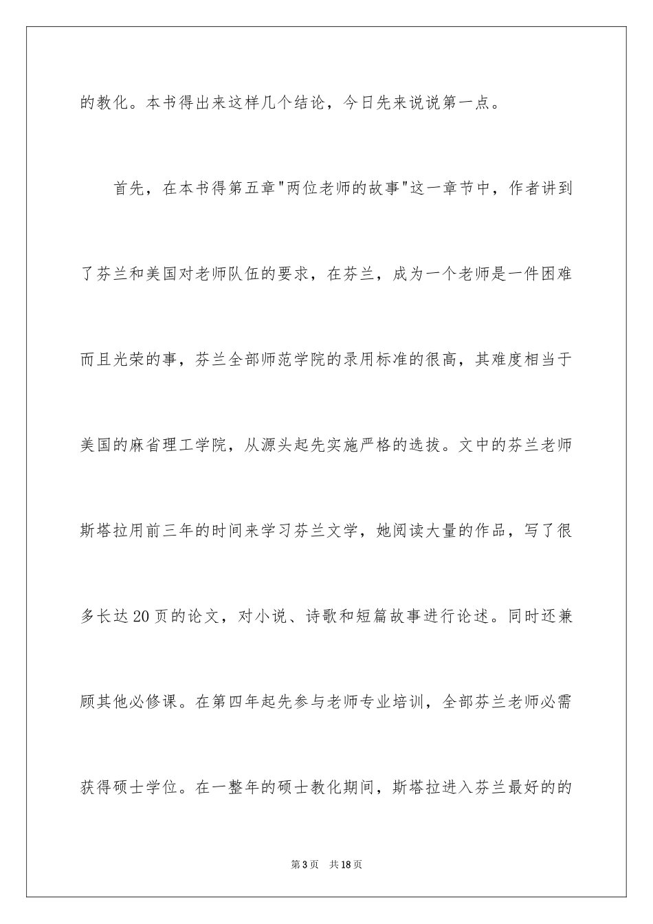 2024《世界上最聪明的孩子》读后感_第3页