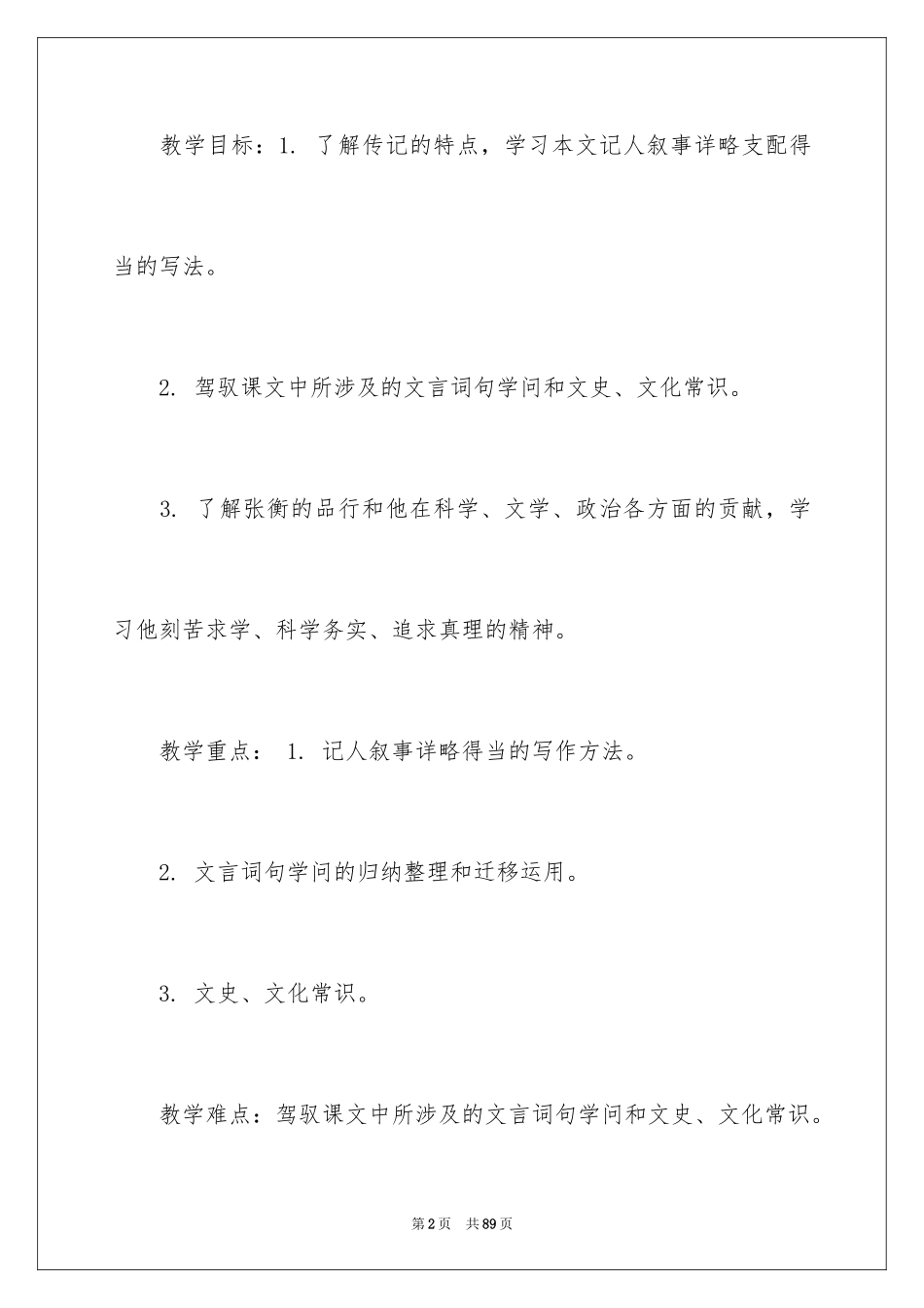2024《张衡传》教案_3_第2页