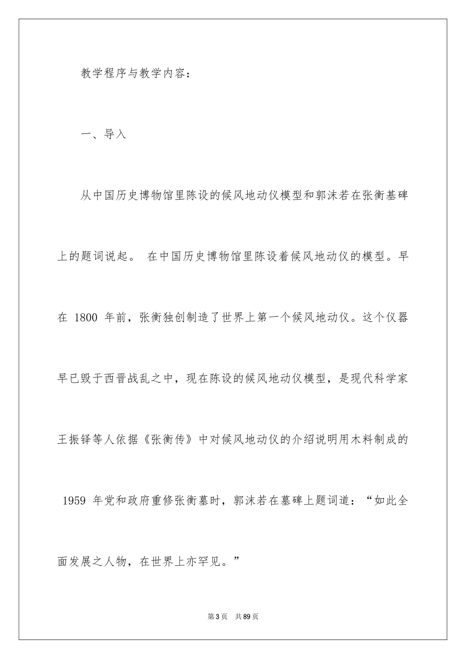 2024《张衡传》教案_3_第3页