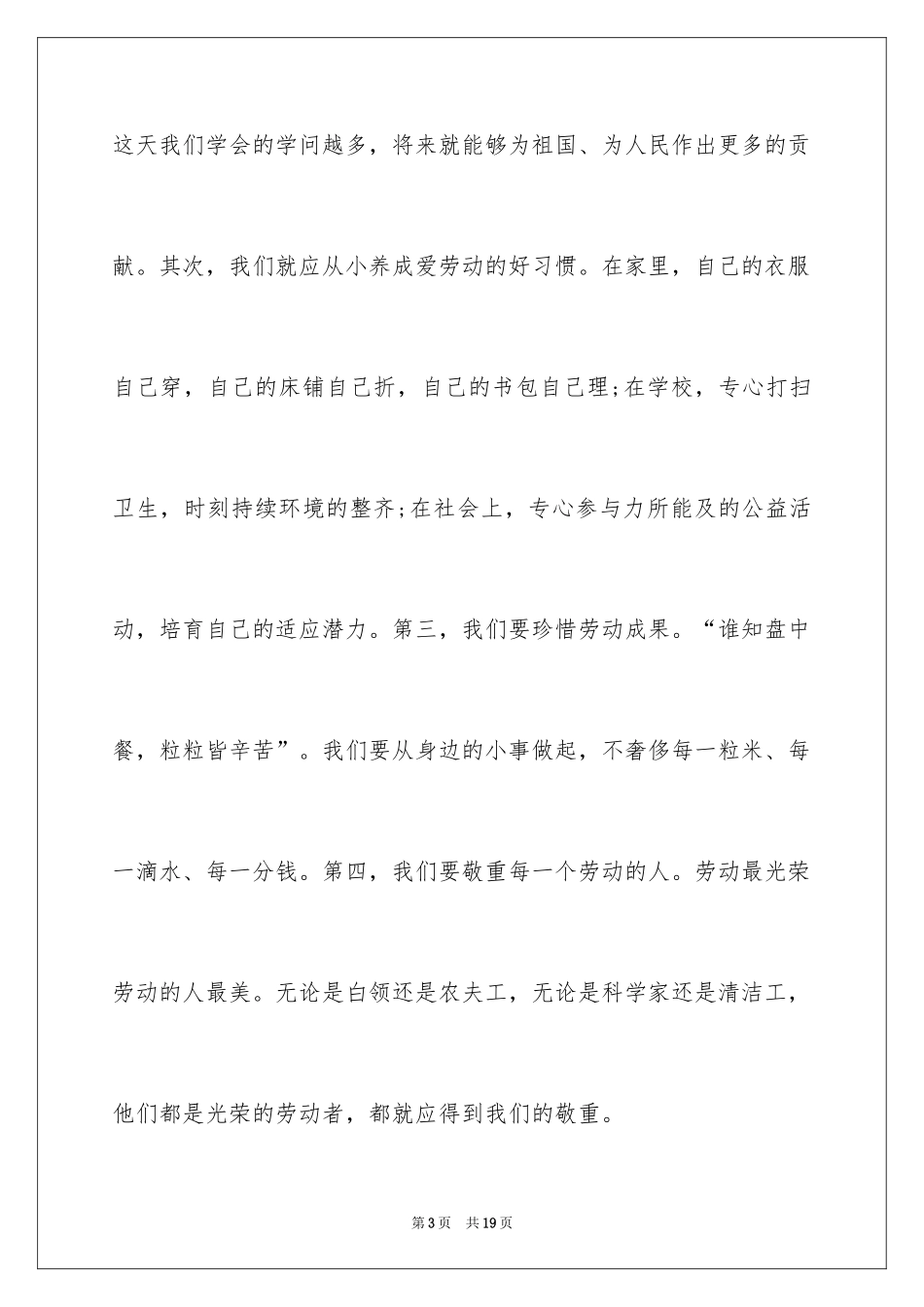 2024五一劳动节演讲稿_1406_第3页