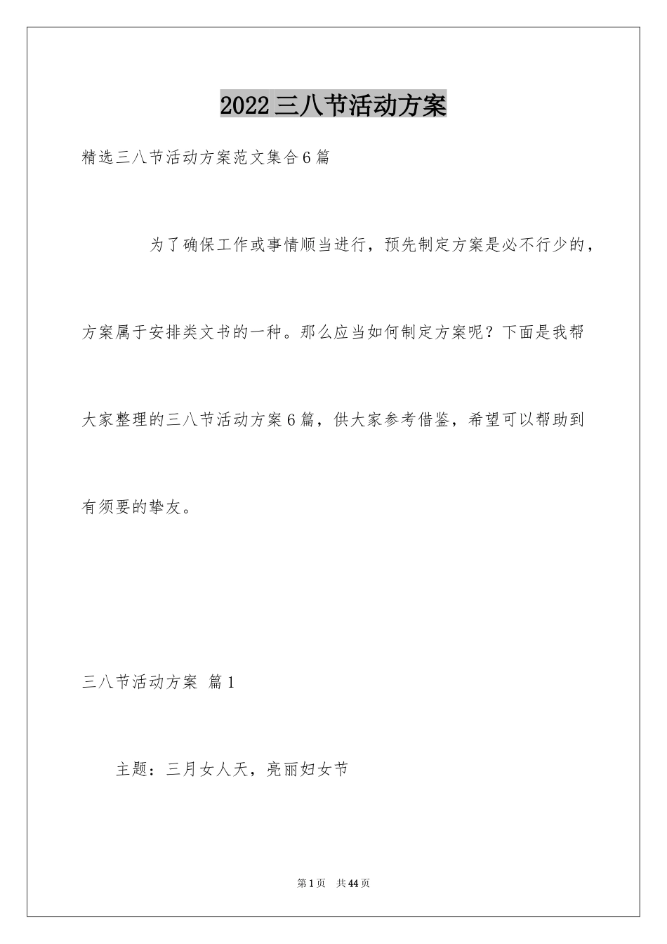 2024三八节活动方案_5_第1页