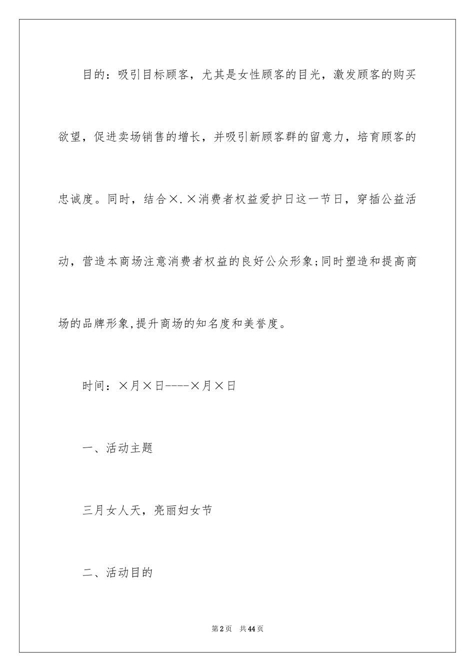2024三八节活动方案_5_第2页