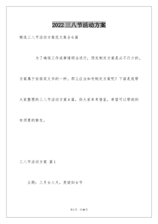 2024三八节活动方案_5