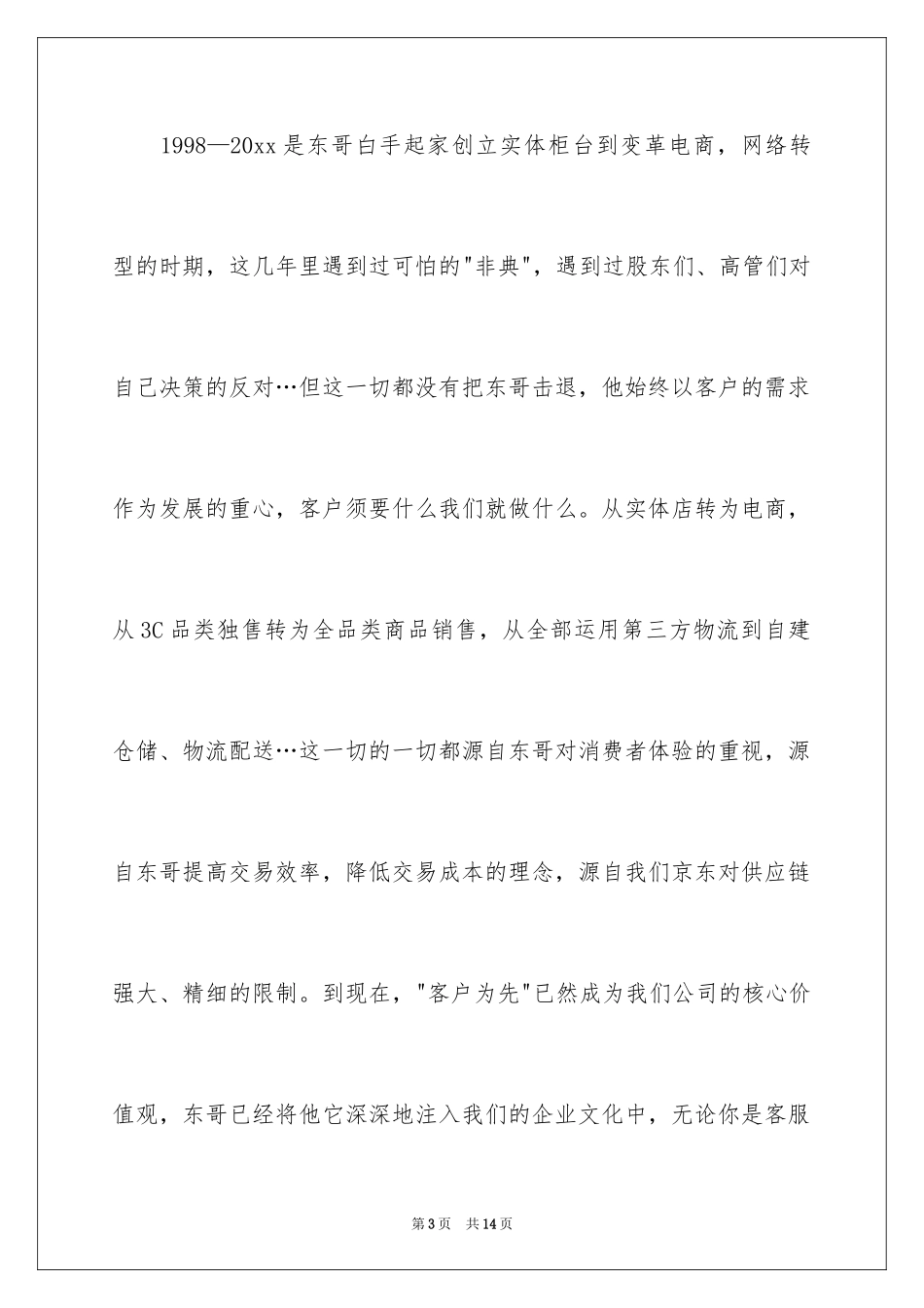2024《创京东》读后感_第3页