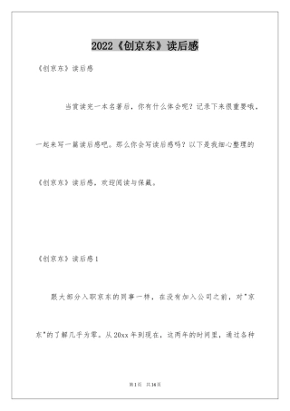 2024《创京东》读后感