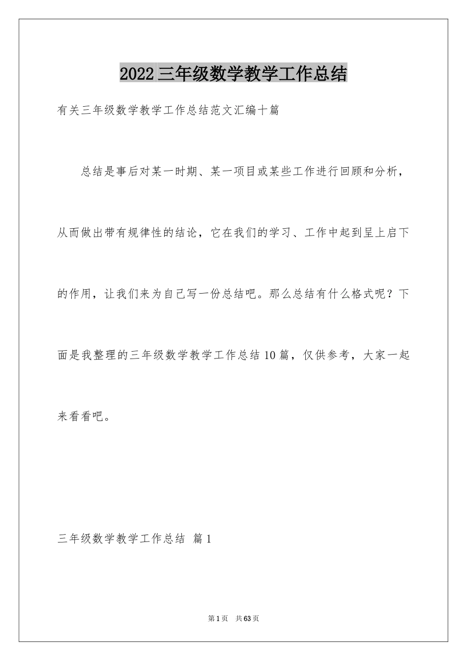 2024三年级数学教学工作总结_39_第1页