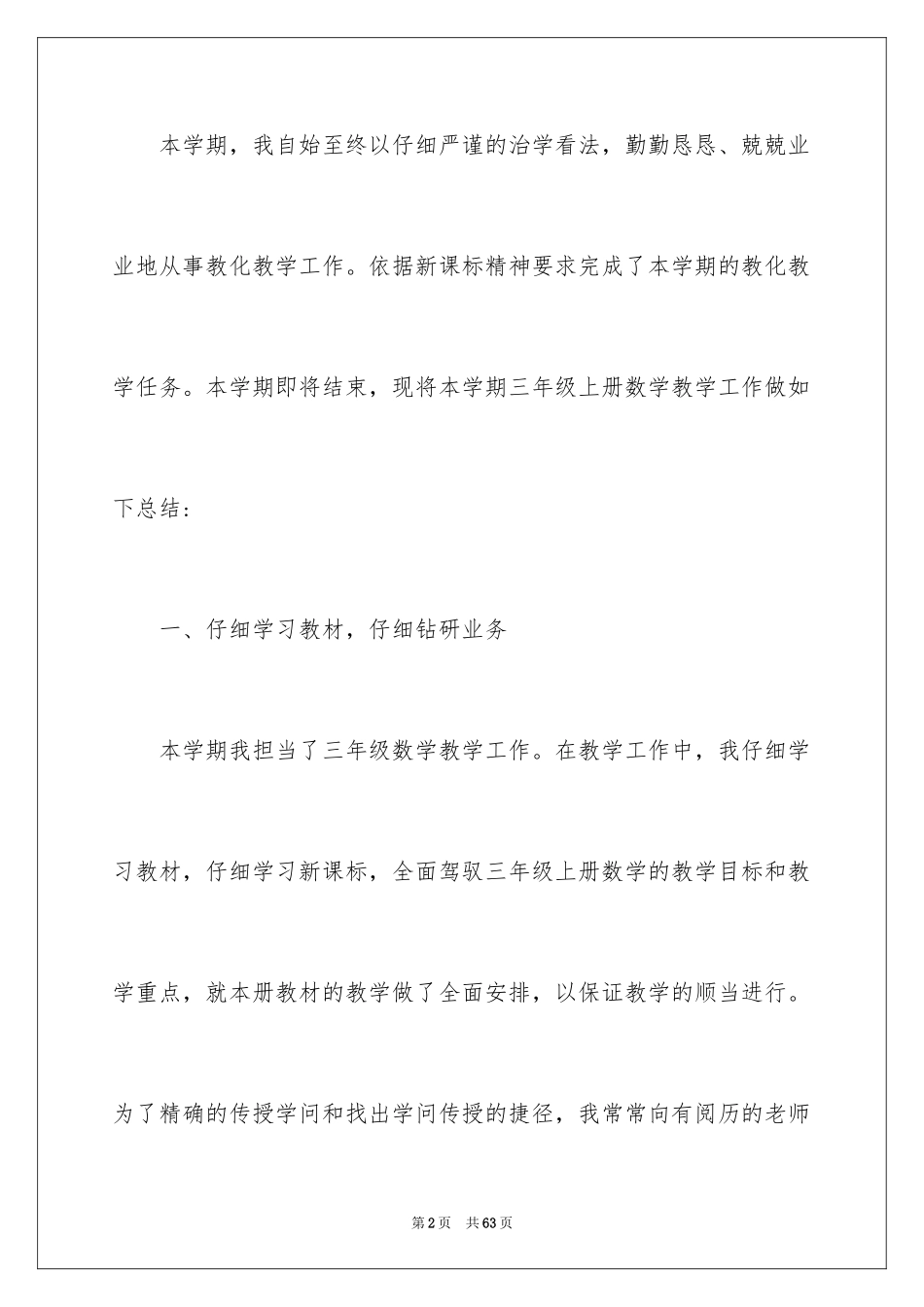 2024三年级数学教学工作总结_39_第2页
