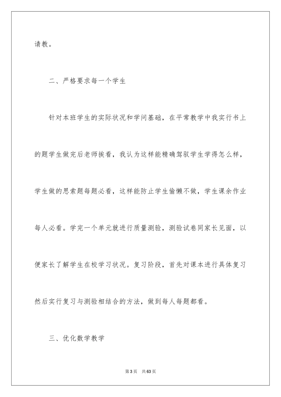 2024三年级数学教学工作总结_39_第3页