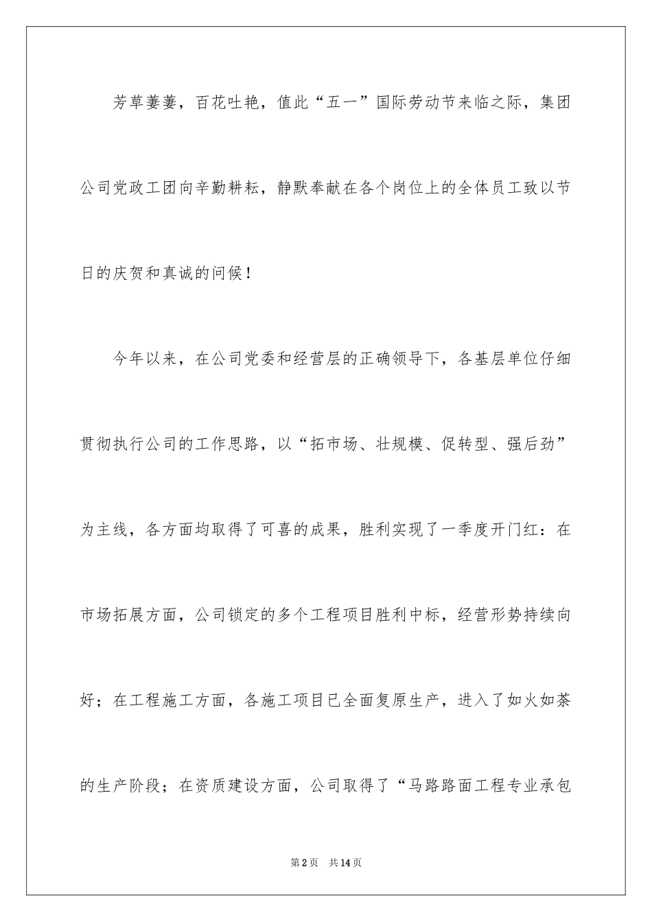 2024五一劳动节慰问信_126_第2页