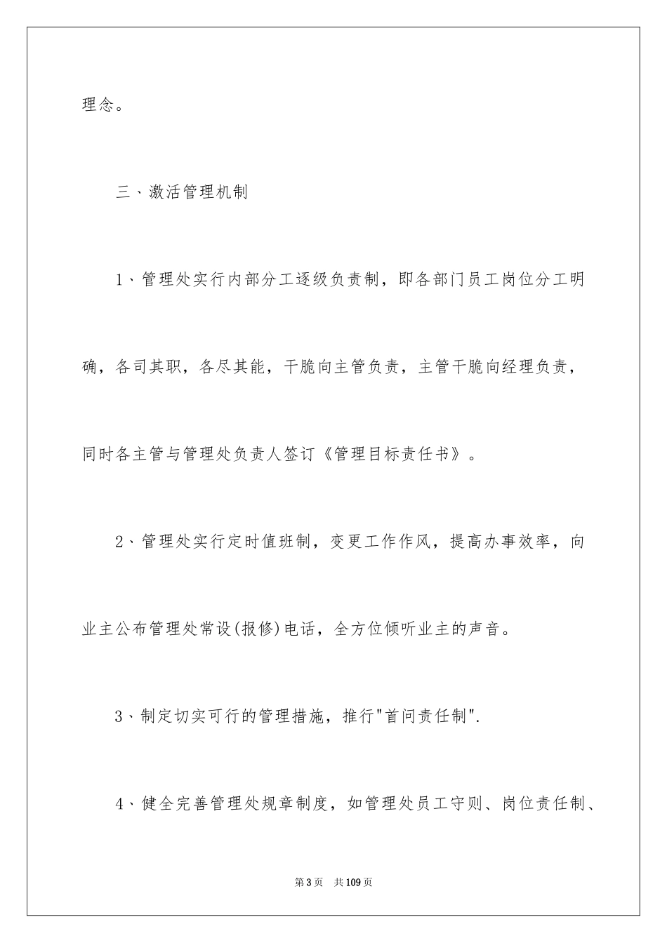 2024保洁公司工作计划_1_第3页