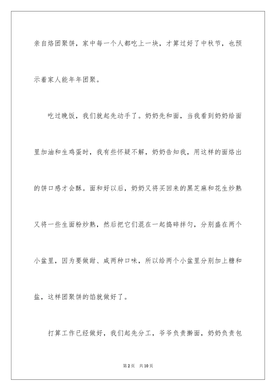 2024中秋节的来历作文_8_第2页