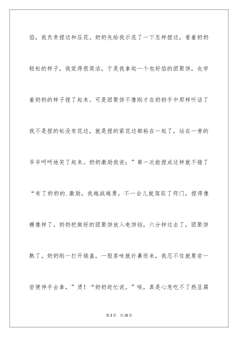 2024中秋节的来历作文_8_第3页