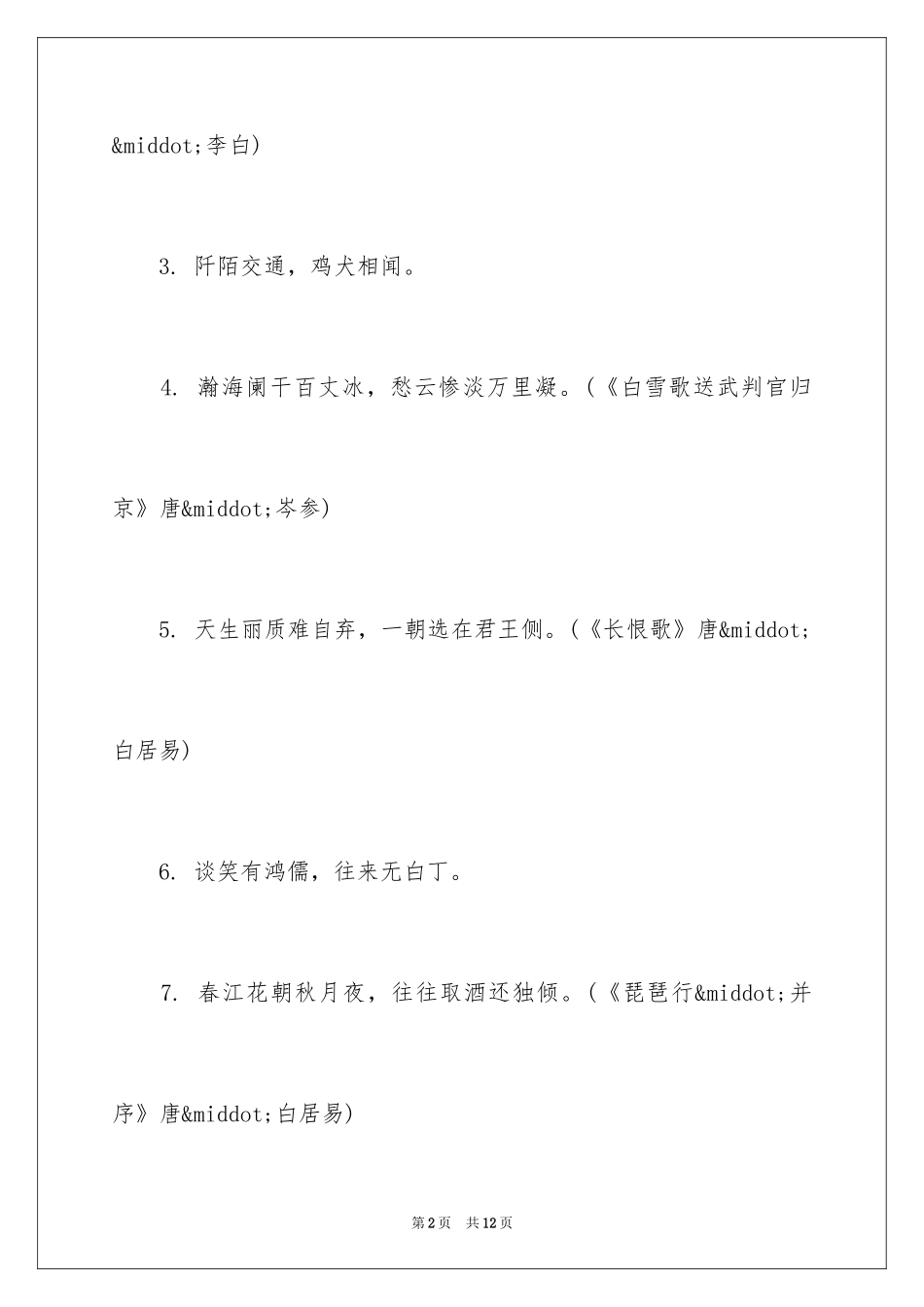 2024中国诗词大会题库「整理」_第2页