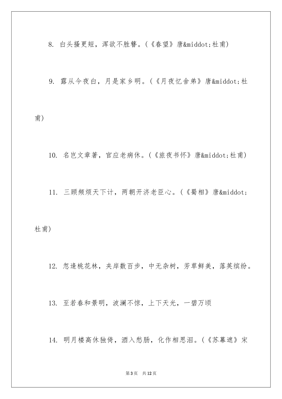 2024中国诗词大会题库「整理」_第3页