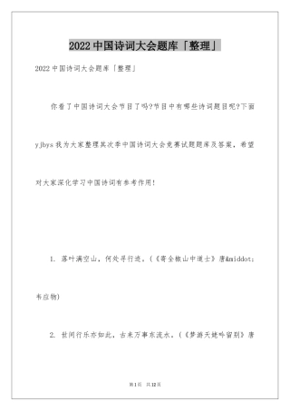 2024中国诗词大会题库「整理」