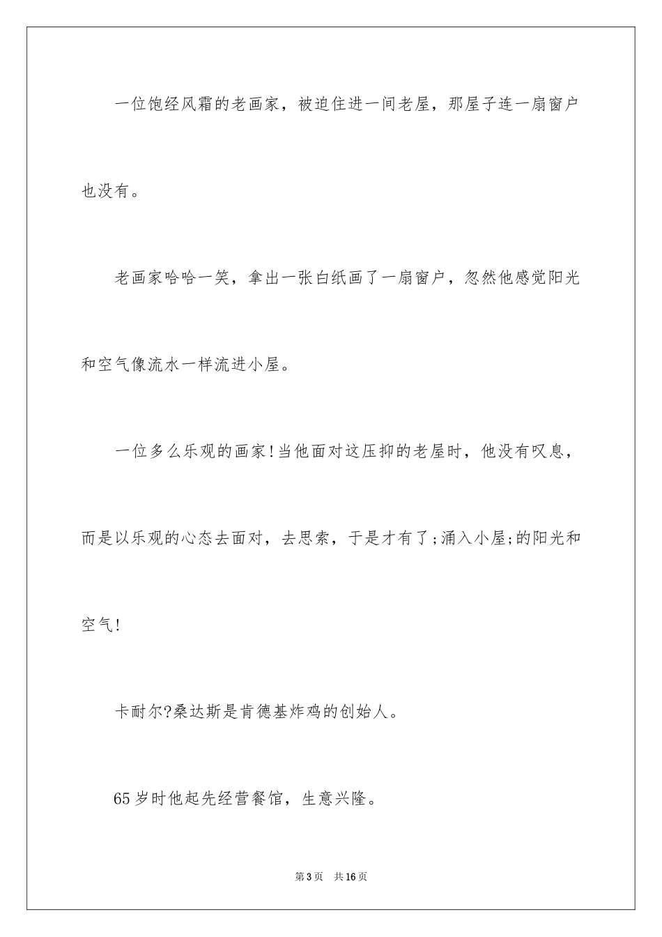 2024乐观心态的感悟_第3页
