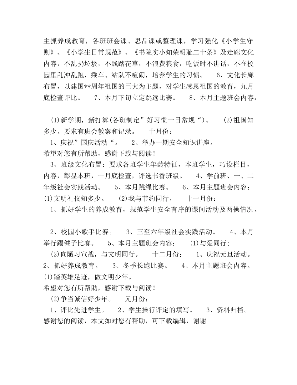 20XX年学校德育工作计划1000字 _第2页