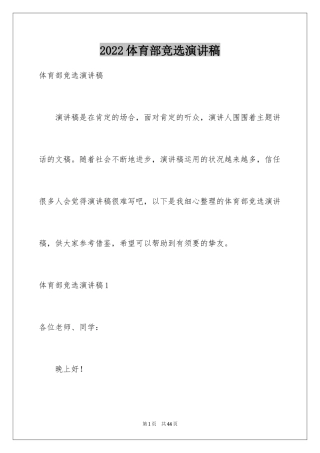 2024体育部竞选演讲稿_4