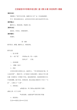 江西省信丰中学高中语文 第二册《第19课 伶官传序》教案