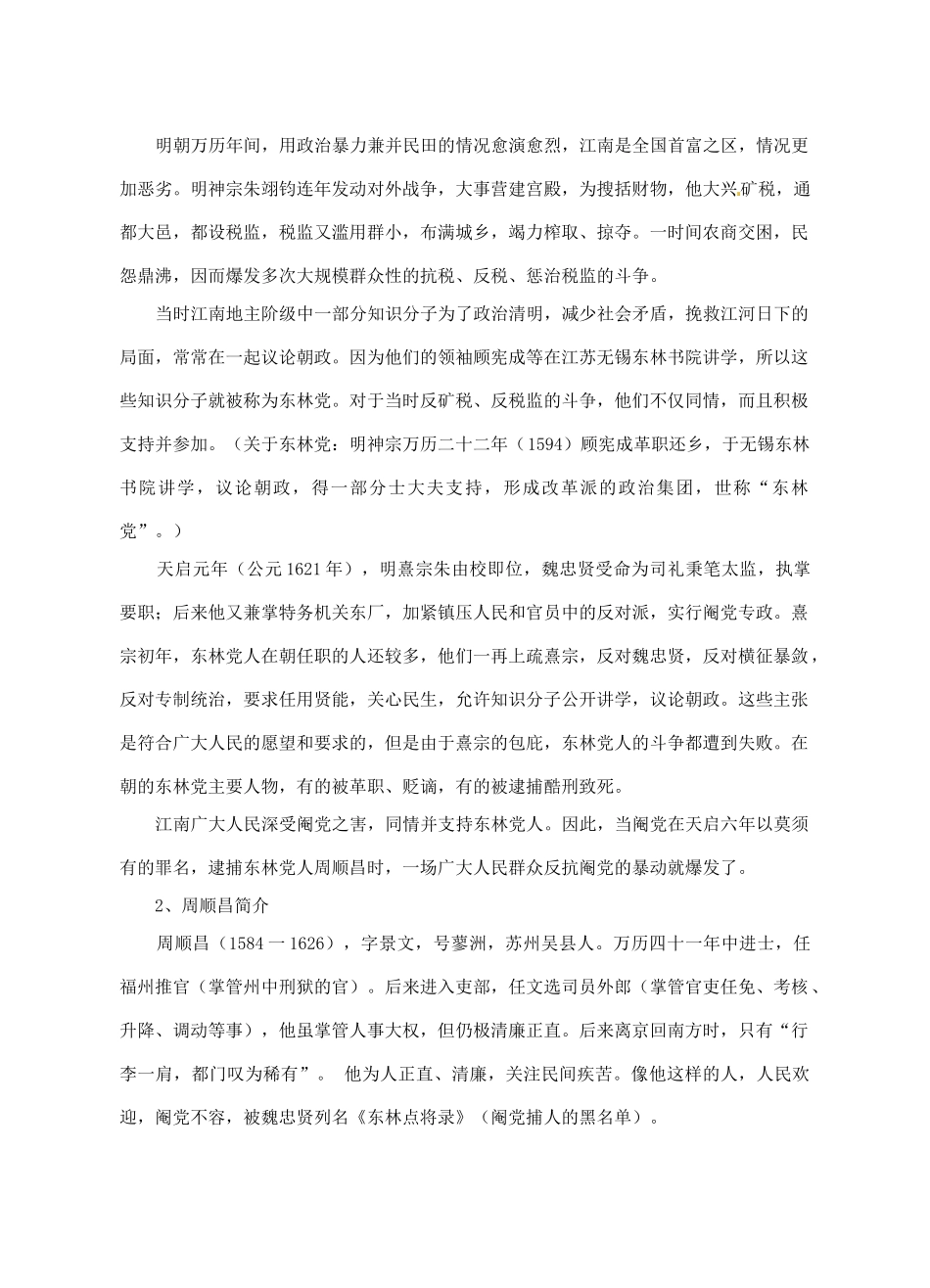 江西省信丰中学高中语文 第二册《第22课 五人墓碑记》教案_第2页