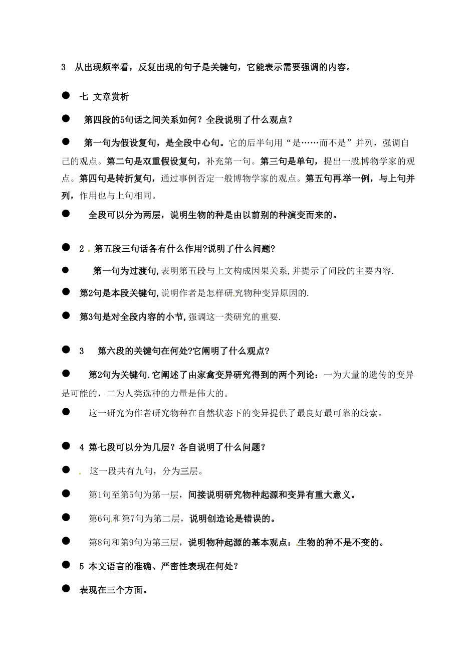 江西省信丰中学高中语文 第二册《第2课 物种起源》导言》教案_第2页