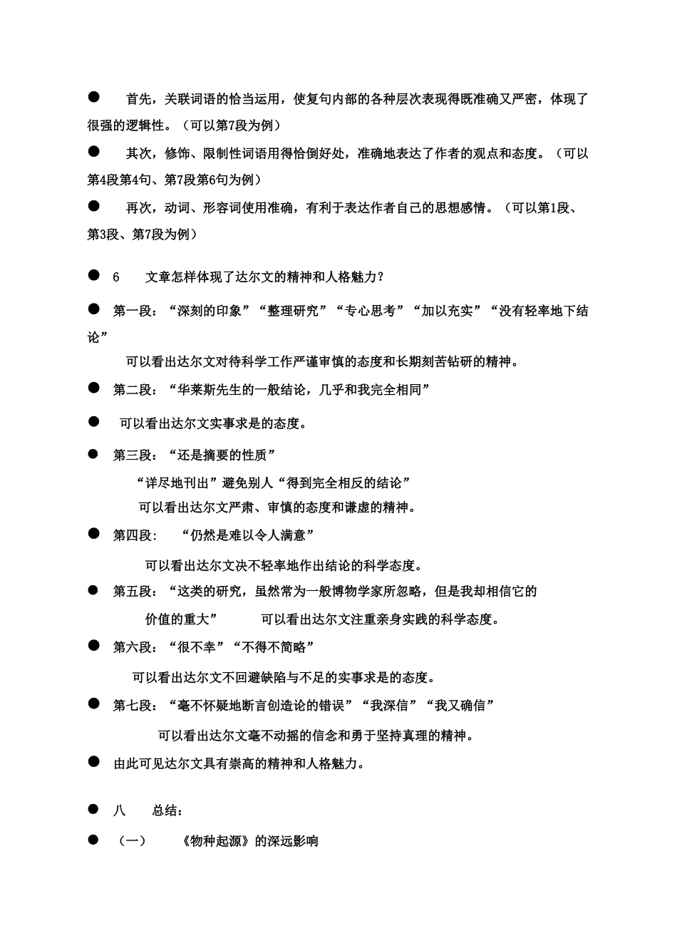 江西省信丰中学高中语文 第二册《第2课 物种起源》导言》教案_第3页