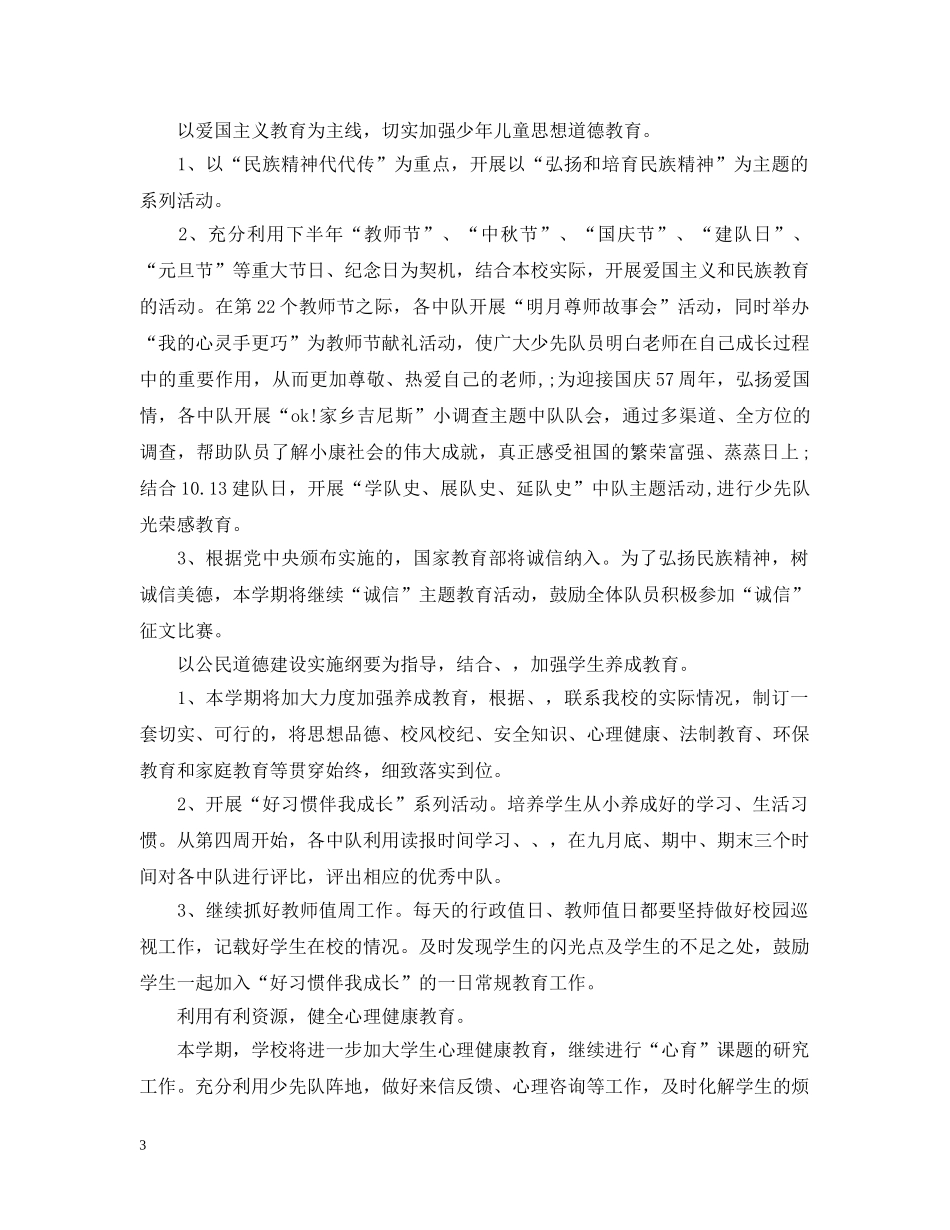 20XX年学校少先队工作计划范文 _第3页