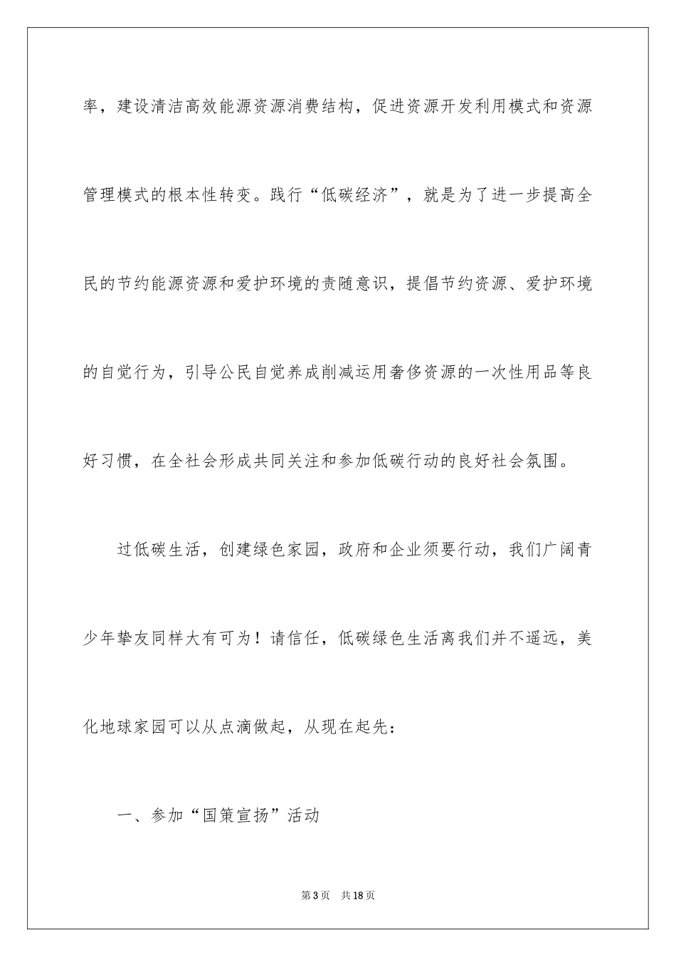 2024低碳环保倡议书_52_第3页