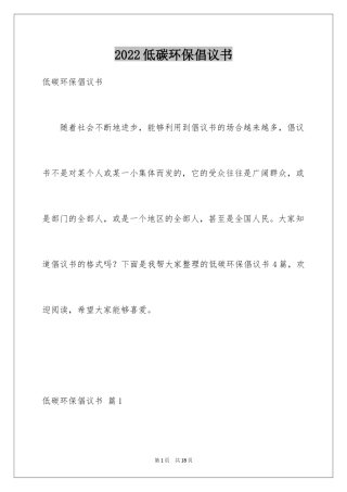 2024低碳环保倡议书_52