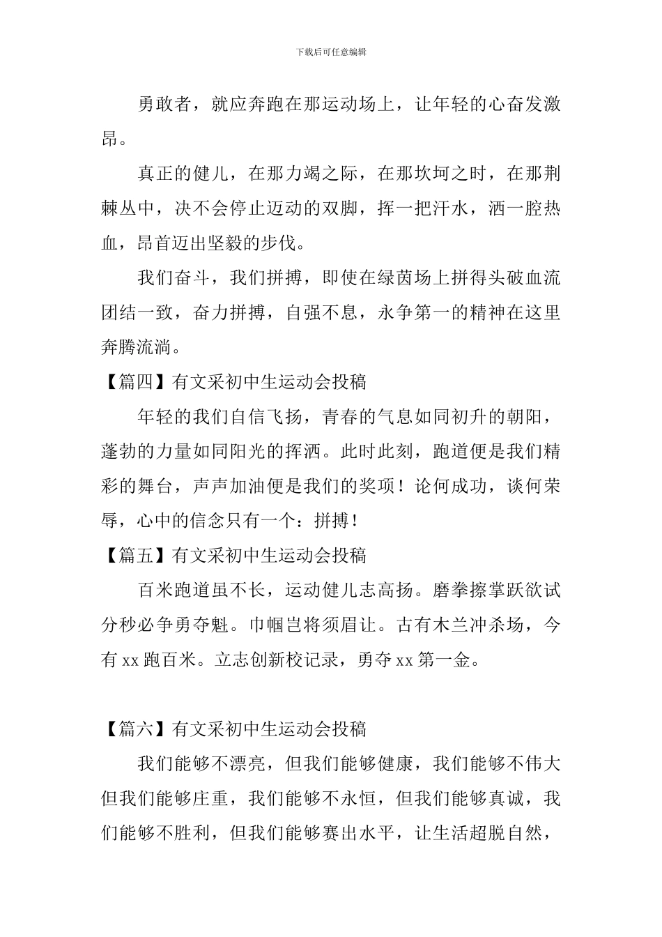 有文采初中生运动会投稿_第2页