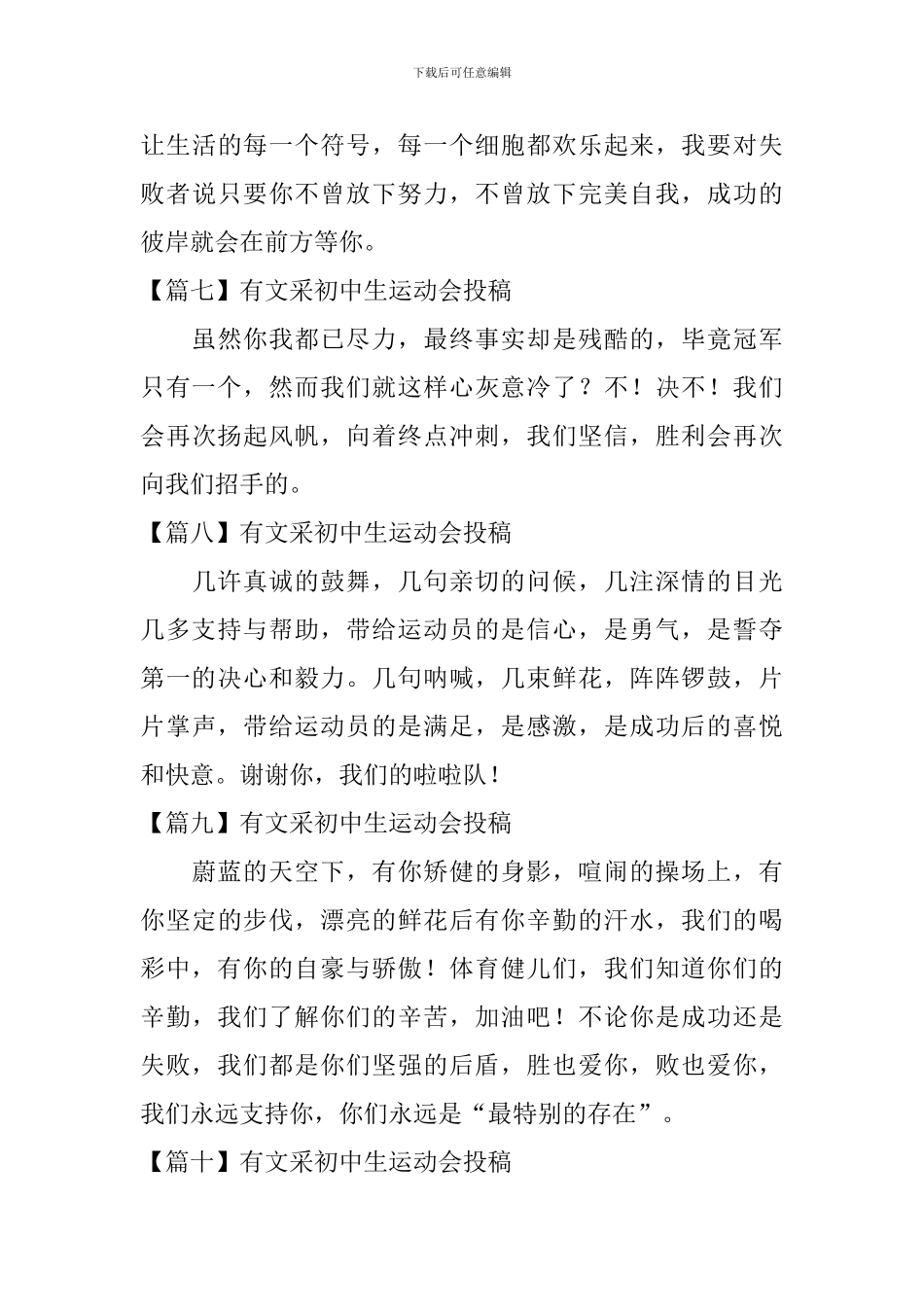 有文采初中生运动会投稿_第3页