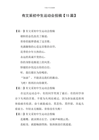 有文采初中生运动会投稿