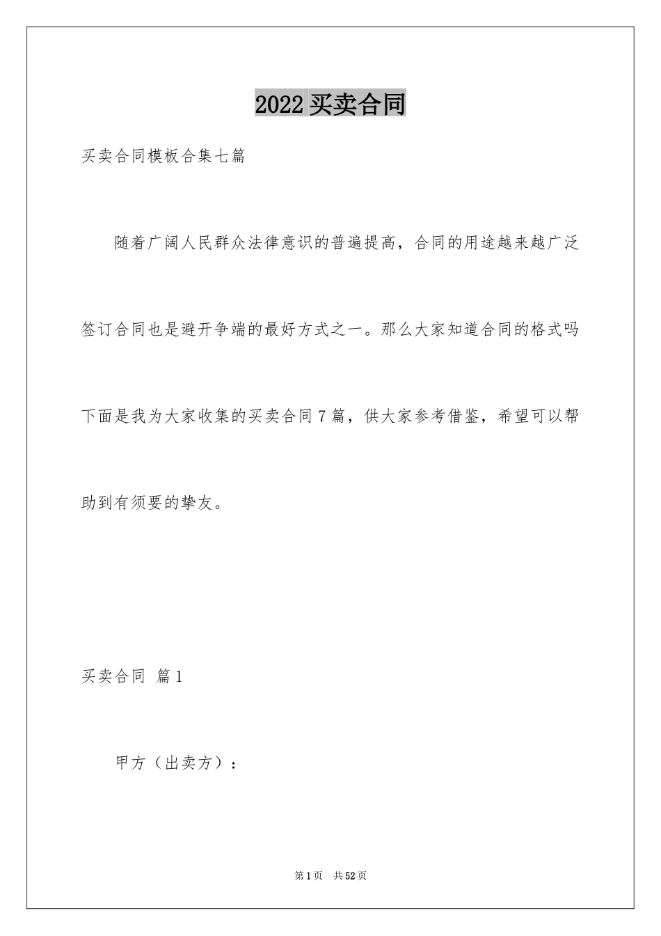 2024买卖合同_2297_第1页