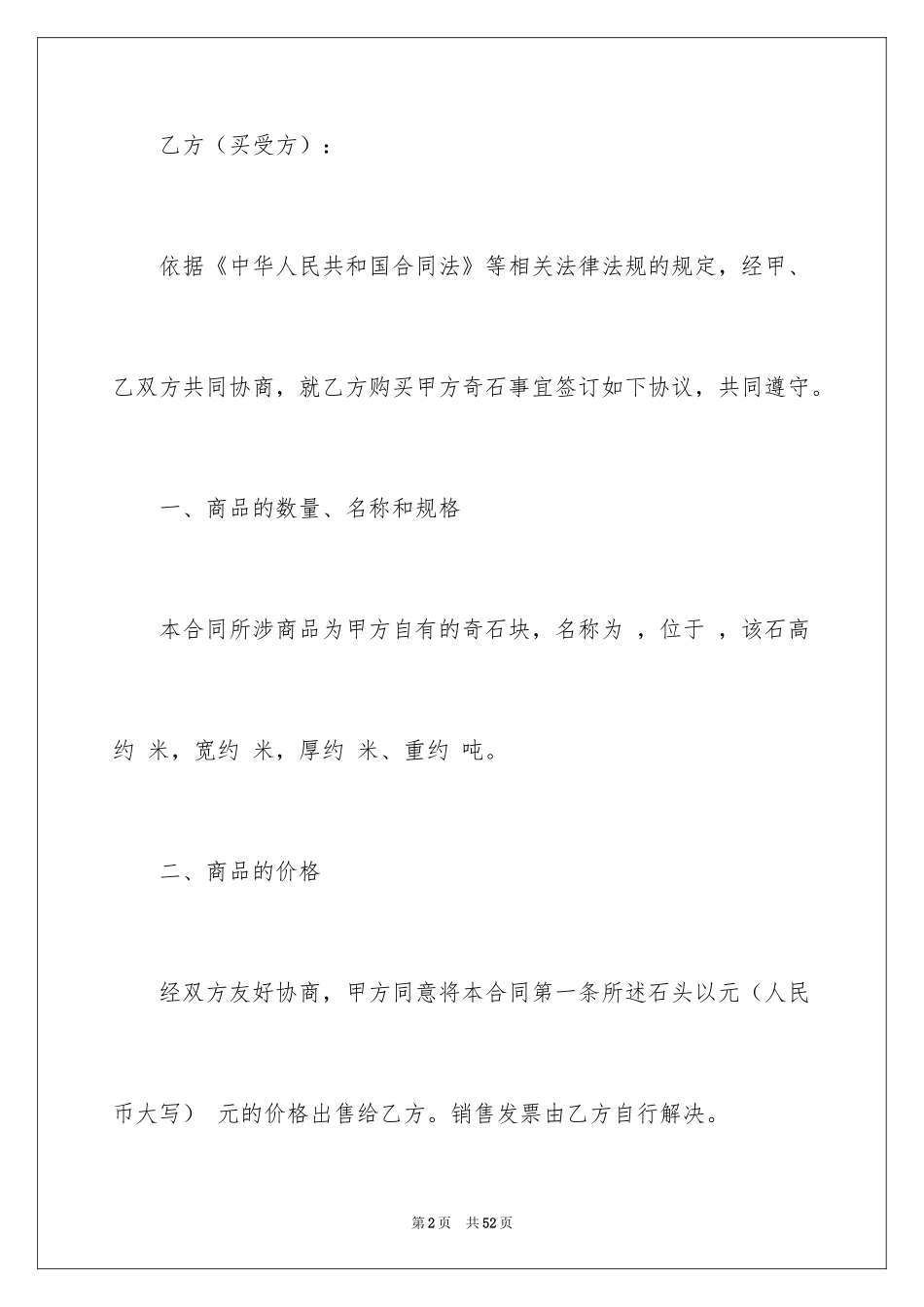 2024买卖合同_2297_第2页