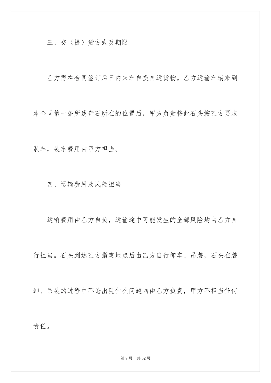 2024买卖合同_2297_第3页