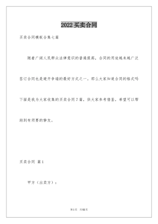 2024买卖合同_2297