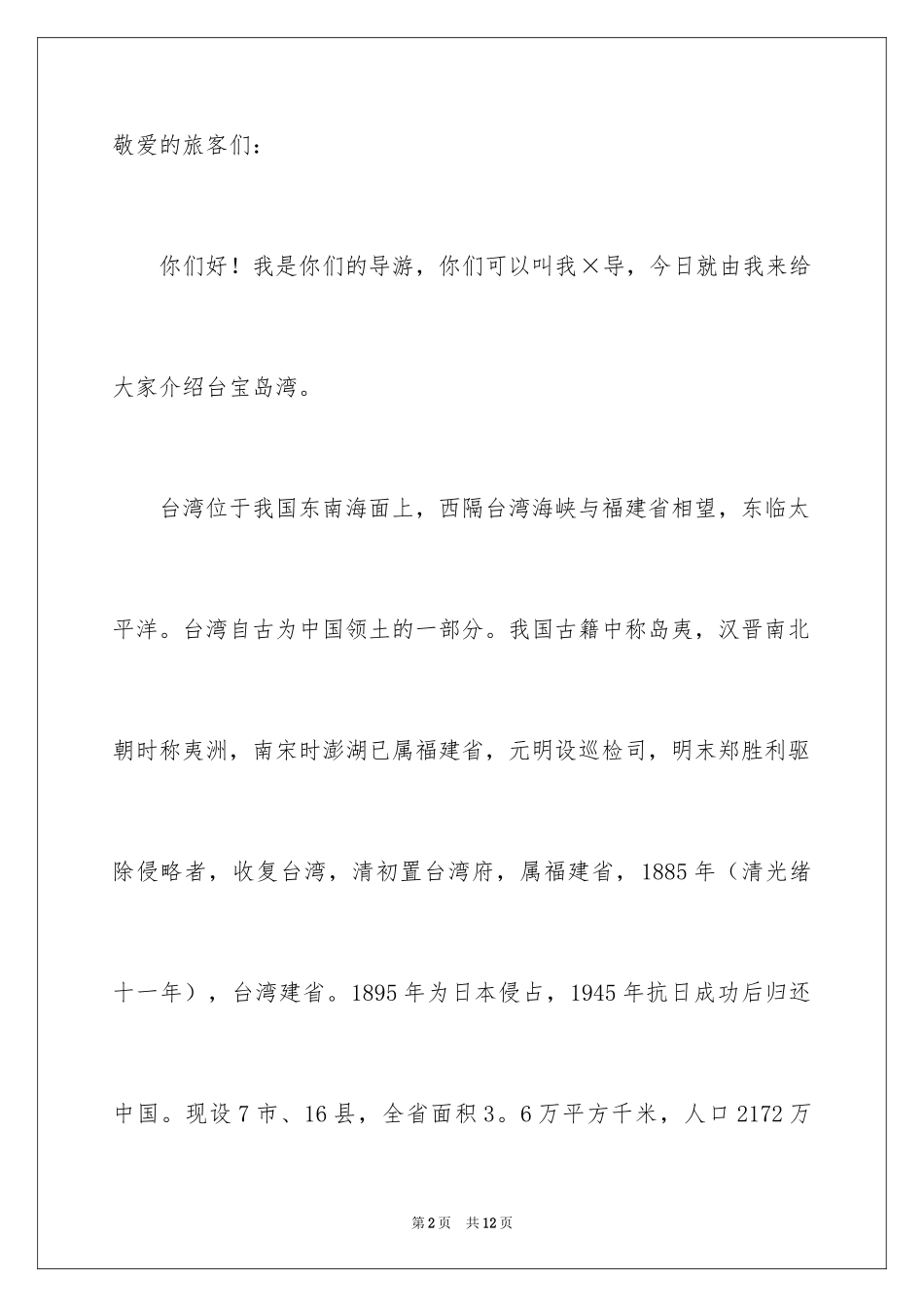 2024 台湾的导游词_第2页