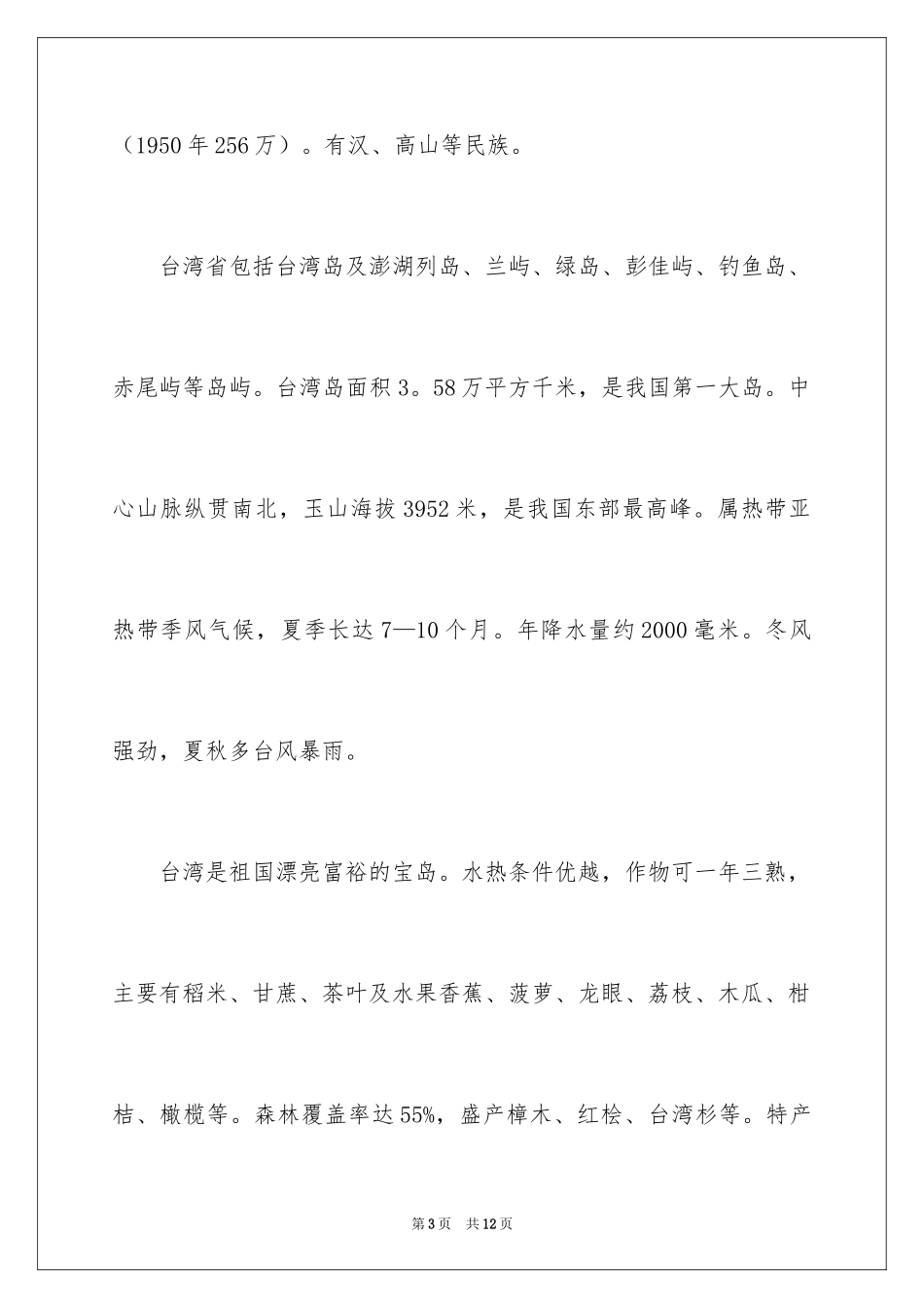 2024 台湾的导游词_第3页