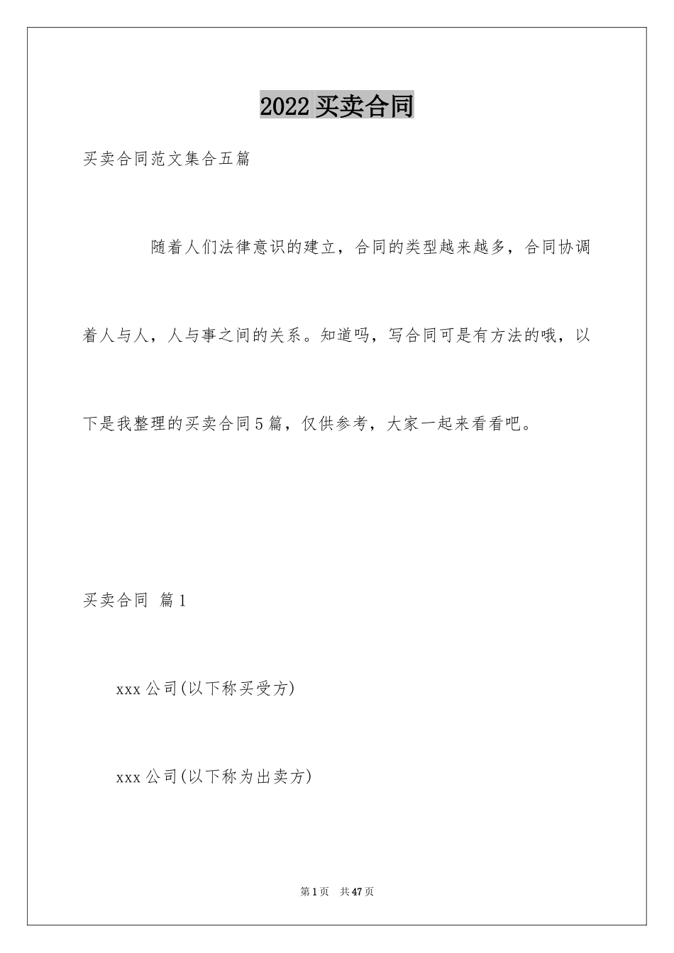 2024买卖合同_1972_第1页