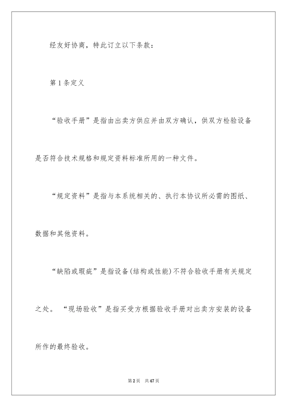 2024买卖合同_1972_第2页